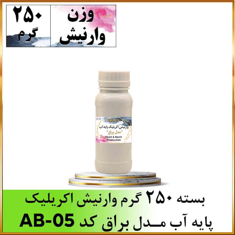 وارنیش اکریلیک پایه آب براق 250g