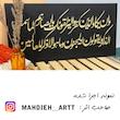 حروف کالیگرافی چوبی دو سری وان یکاد الذین کفروا لیزلقونک بابصارهم لما سمعوا الذکر ویقولون انه لمجنون و ما هو الا ذکر للعالمین
