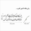 حروف کالیگرافی چوبی دو سری وان یکاد الذین کفروا لیزلقونک بابصارهم لما سمعوا الذکر ویقولون انه لمجنون و ما هو الا ذکر للعالمین