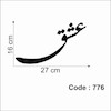 حروف کالیگرافی چوبی یک سری عشق