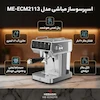 اسپرسوساز مباشی مدل2113