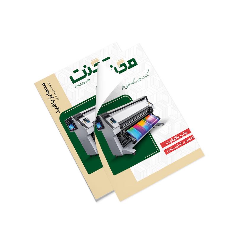 تراکت گلاسه 