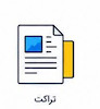تراکت کرافت 