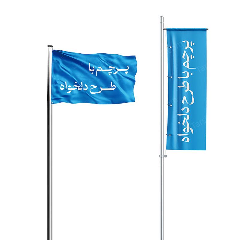 پرچم اهتزار 