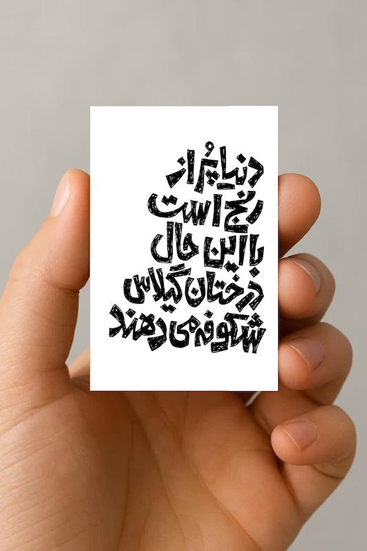 مگنت دنیا پر از رنج است...