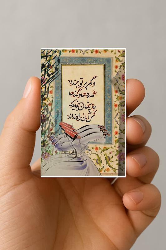 مگنت شعر مولانا "اگر بر تو ببندد" (1)