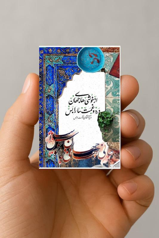 مگنت از خوشی های جهان