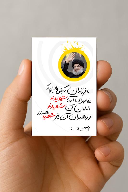 مگنت سید حسن نصرالله 1