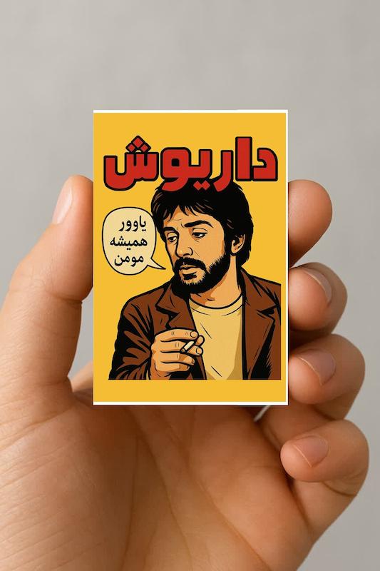 مگنت داریوش - یاور همیشه مومن