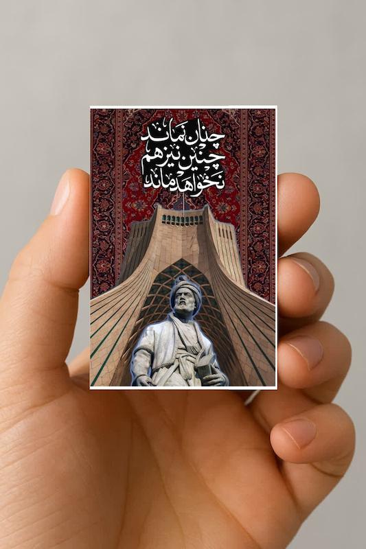 مگنت چنان نماند، چنین نیز نخواهد ماند (2)