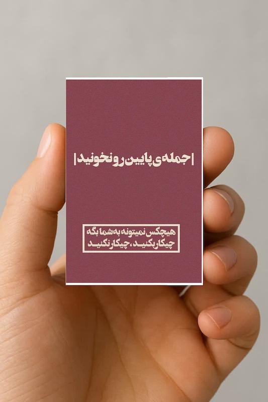 مگنت "جمله پایین رو نخونید"