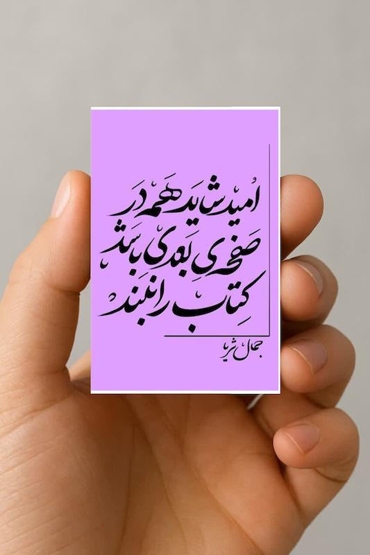 مگنت تایپوگرافی امید