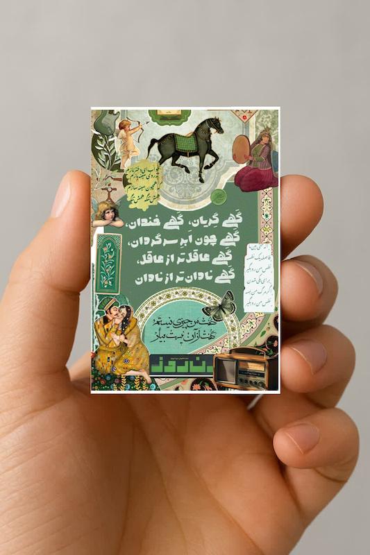 مگنت کلاژ اشعار
