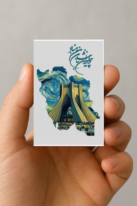 مگنت چو ایران مباشد تن من مباد