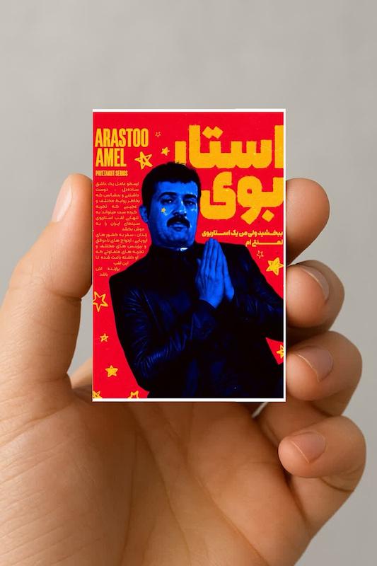 مگنت ارسطوی استاربوی
