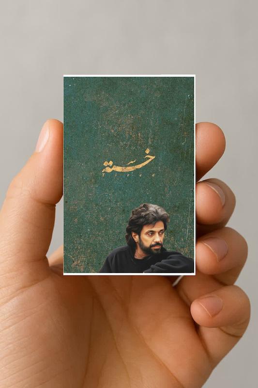 مگنت داریوش خسته
