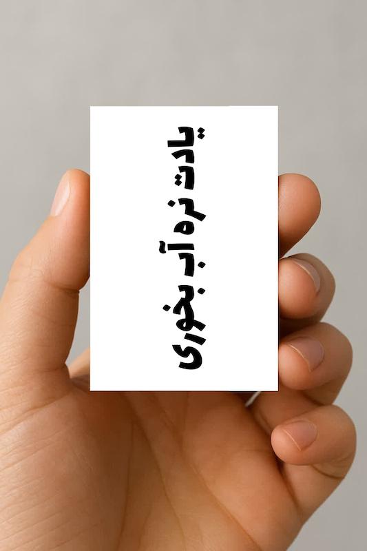 مگنت "یادت نره آب بخوری"