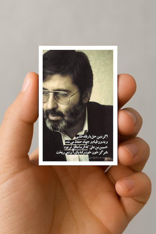 مگنت شهید آوینی