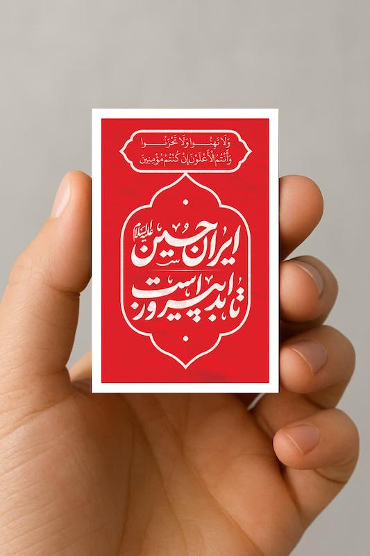 مگنت ایران حسین