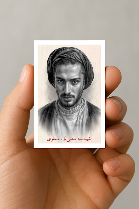 شهید نواب صفوی