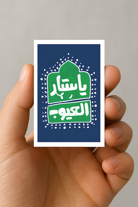 مگنت یا ستار العیوب
