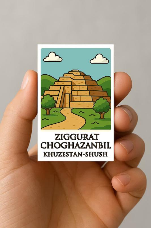 مگنت زیگورات چغازبیل