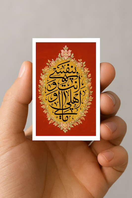 مگنت ذکر بِـنَفسـی أنـتَ وَ أهـلـی وَ مـالـی