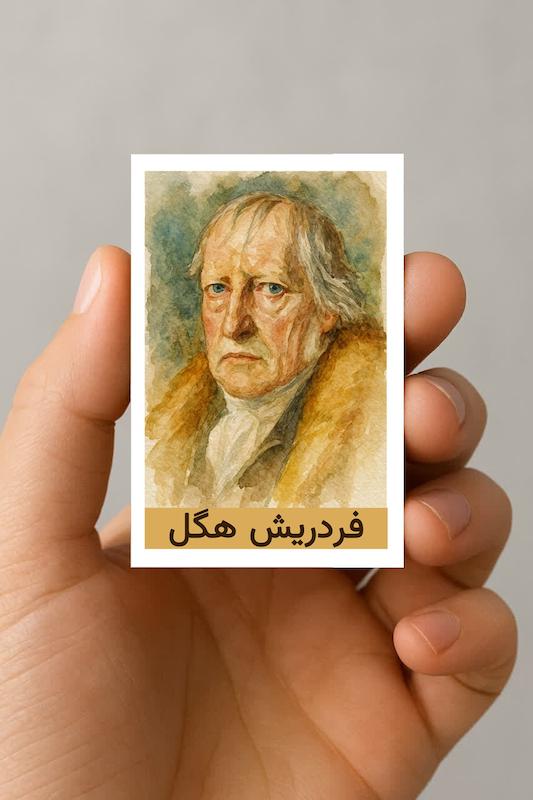 مگنت فردریش هگل