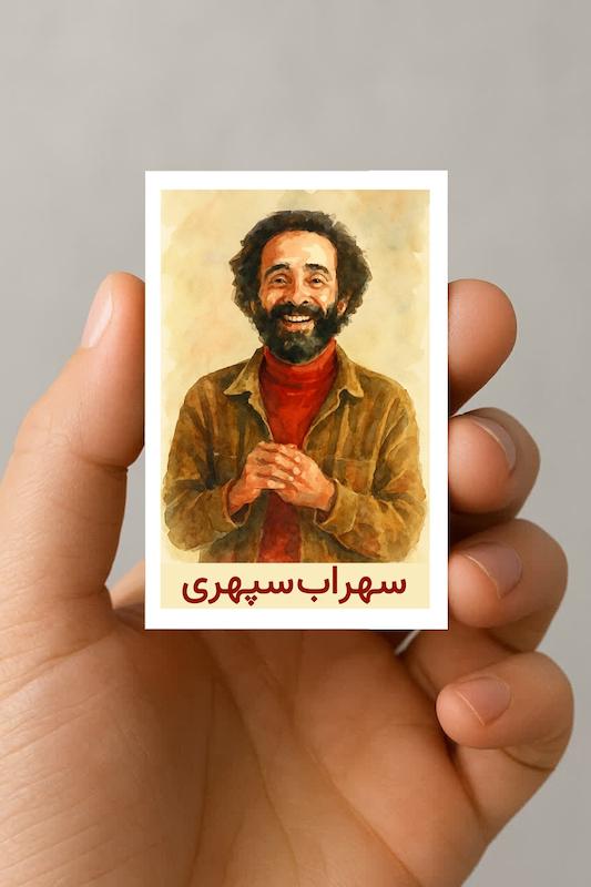 مگنت سهراب سپهری (2)
