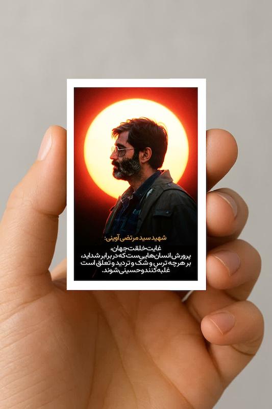 مگنت شهید آوینی (2)