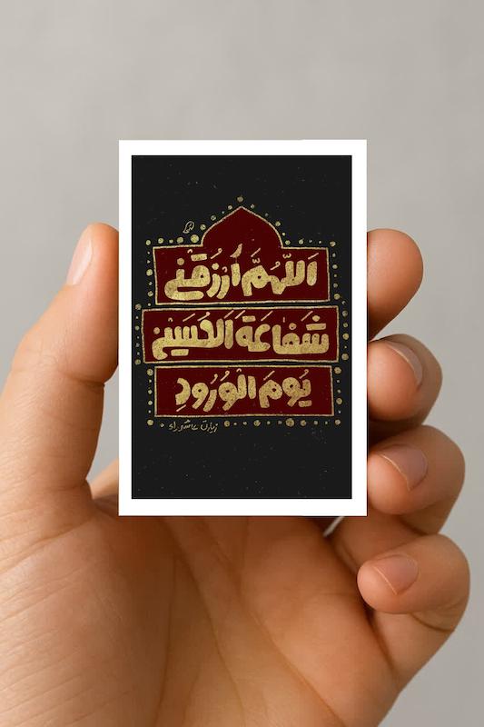 مگنت اللهم ارزقنی