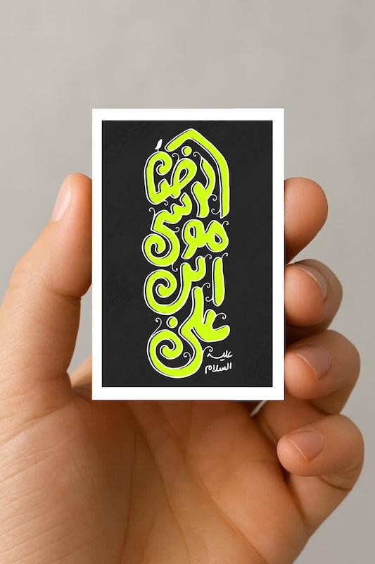 مگنت علی ابن موسی الرضا