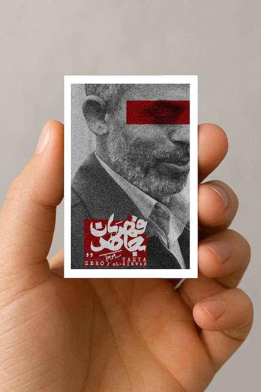 مگنت شهید یحیی سنوار (2)