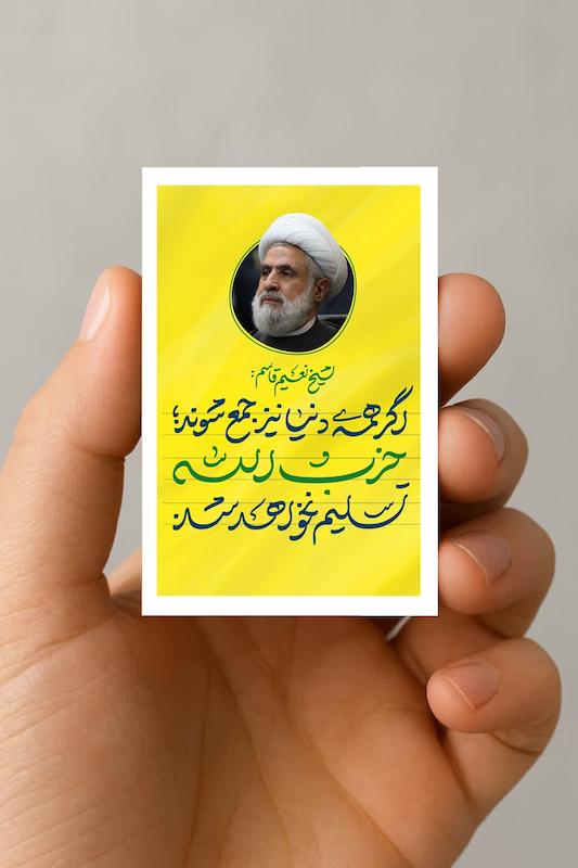 مگنت شیخ نعیم قاسم