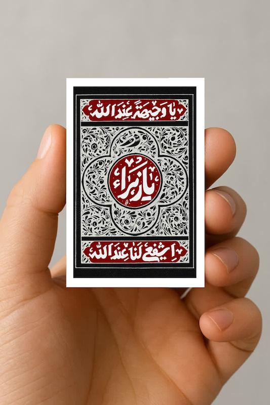 مگنت یا زهرا