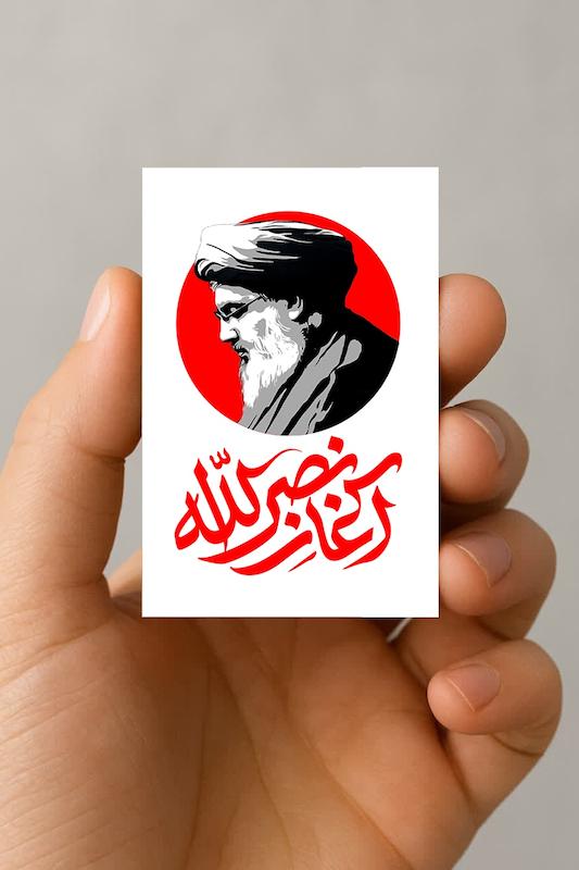 مگنت آغاز نصرالله