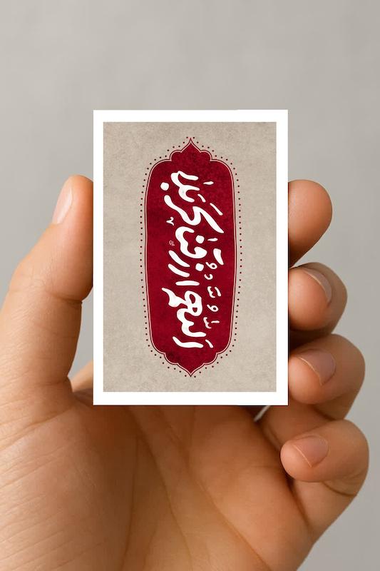 مگنت اللهم ارزقنا کربلا