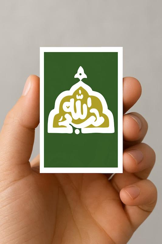 مگنت حسبی الله