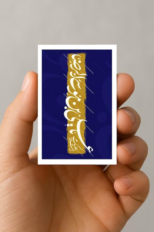 مگنت یا علی ابن موسی الرضا