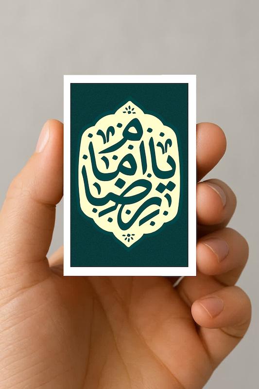 مگنت یا امام رضا
