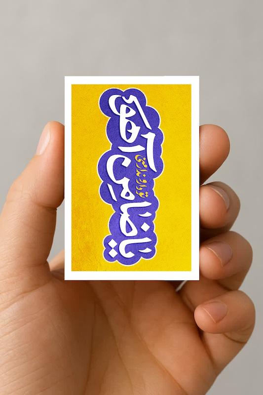 مگنت یا ضامن آهو