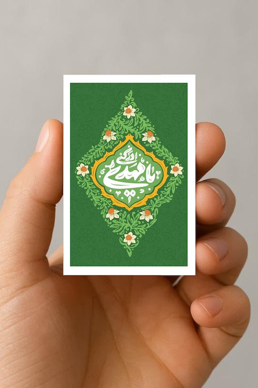 مگنت یا مهدی ادرکنی