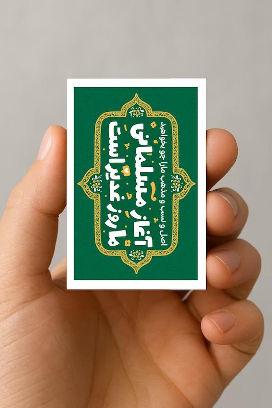 مگنت غدیر