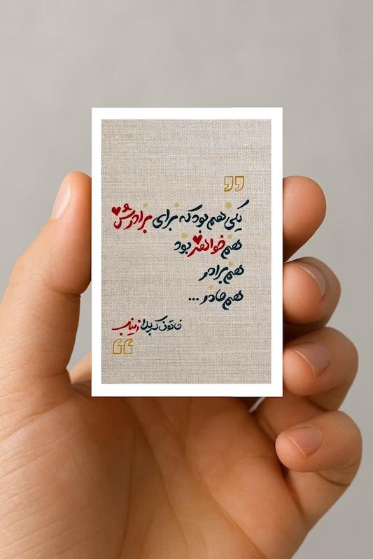 مگنت سخن حضرت زینب
