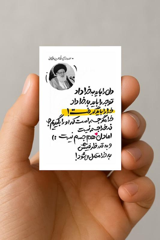 مگنت سخن آیت الله طهرانی