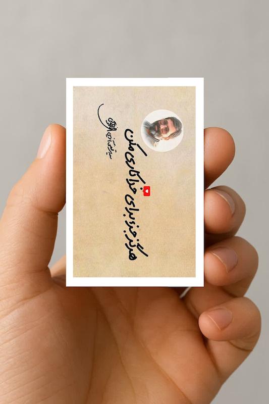 مگنت سخن شهید آوینی