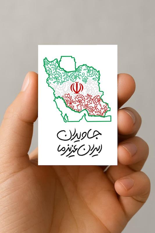 مگنت جاوید ایران عزیز ما