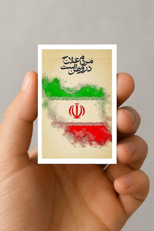 مگنت مردم علاج در وطن است