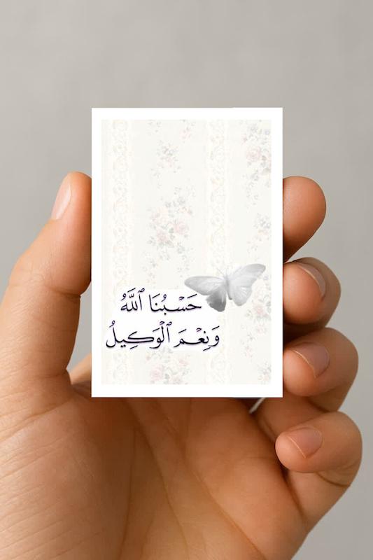 مگنت حسبنا الله و نعم الوکیل