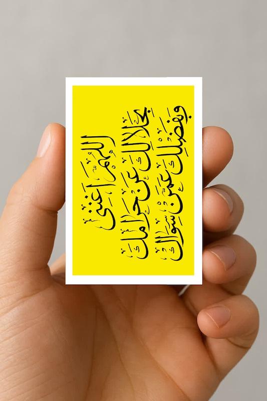 مگنت دعای رزق و روزی